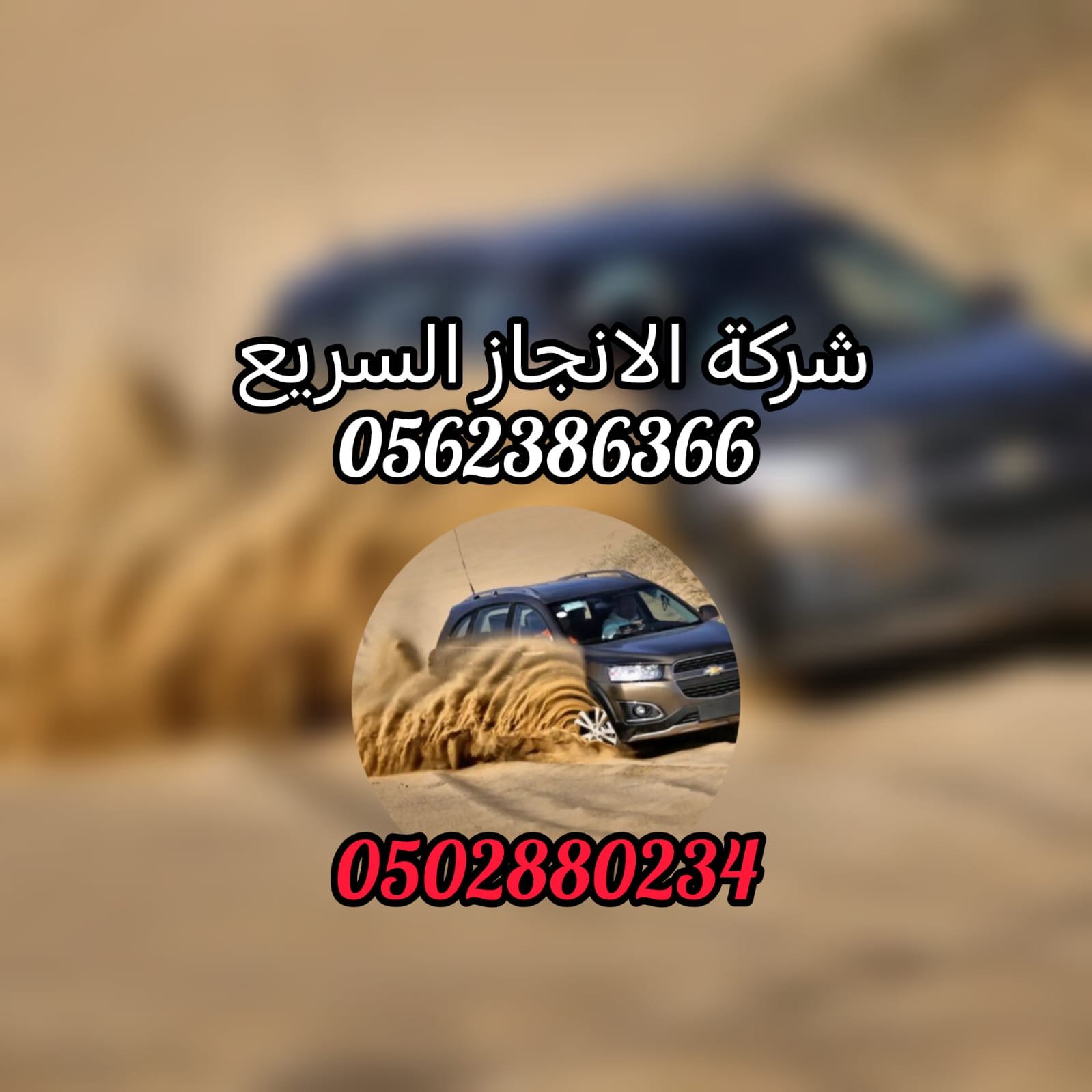 انقاذ سيارات