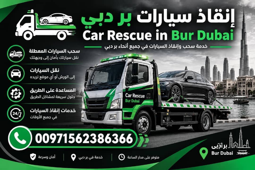 انقاذ سيارات بر دبي – Car rescue in Bur Dubai