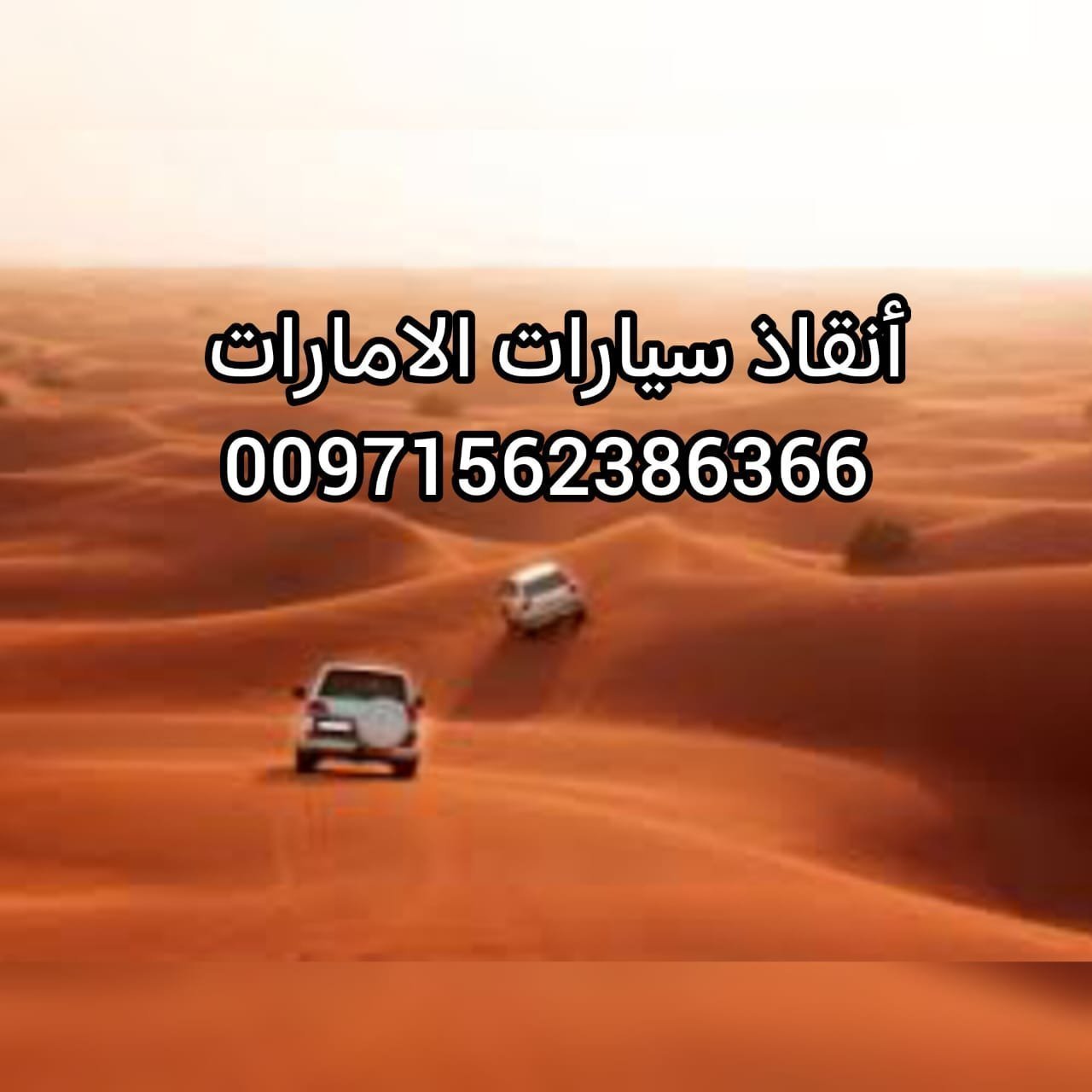 انقاذ